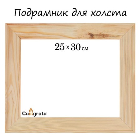 Piece for canvas Calligrata, 1.8 x 25 x 30 cm, frame width 36 mm, pine