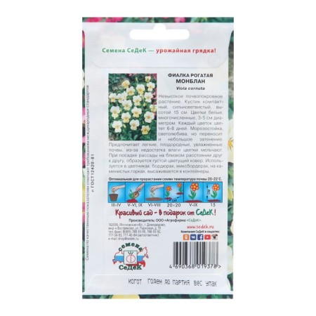 Flower seeds violet "Montblan", Euro, 0.05 g-1