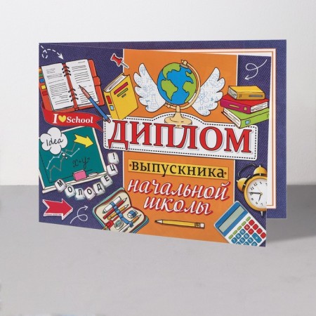 Diploma "Graduate of primary school!" Globe, 44.5x16.5 cm-2