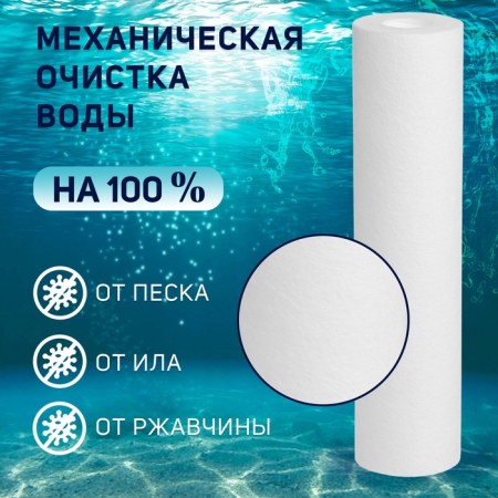 Smooth cartridge Zein PP-10SL, polypropylene, 5 μm-2