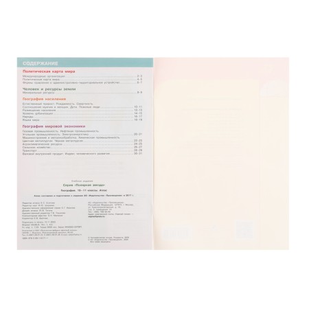 Geography, Atlas, grade 10-11-3