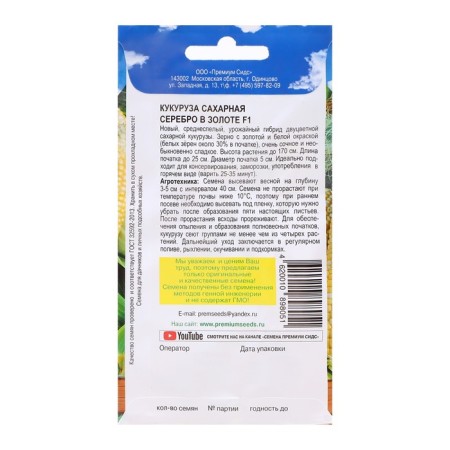 Sugar corn "silver in gold", F1,10 pcs-1