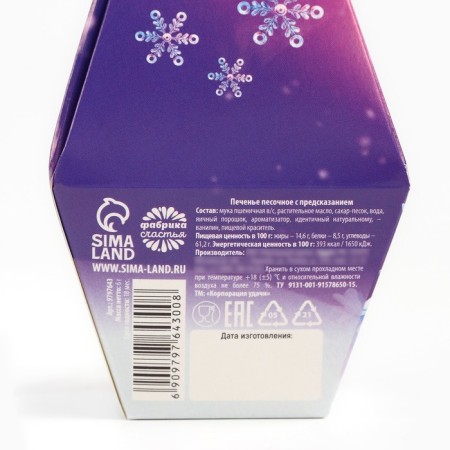 Cookies with predictions in the box "Welcome to a fairy tale"-5