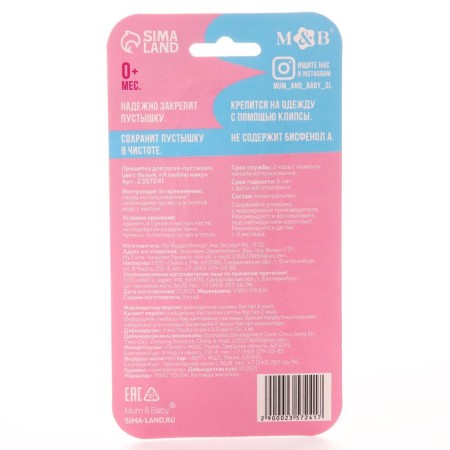 Holder for the nipple - dummy "I love mom", on the chain, white color-7