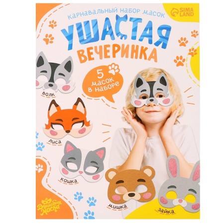 Carnival set of masks "Eared party", 5 pcs.-11