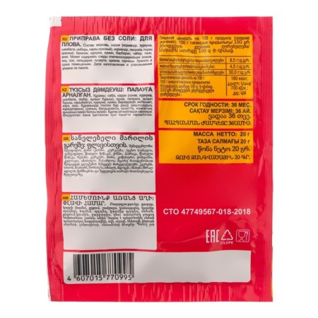 EV New for pilaf 20g-1