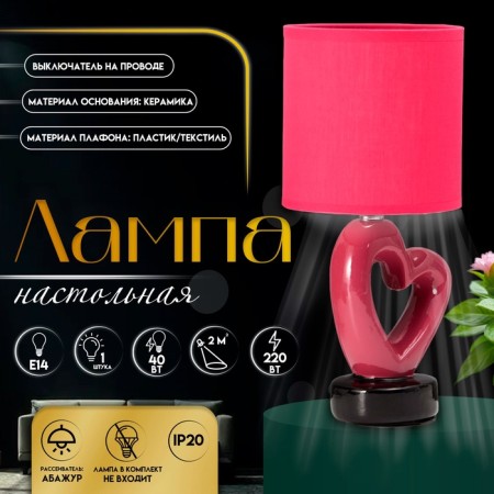 Hand lamp with lampshade Risalux "Heart", E14, 40 W, Red, Figure base, 13 × 13 × 29 cm