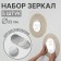 A set of interior mirrors for decoration, 5 pcs, D = 22 cm