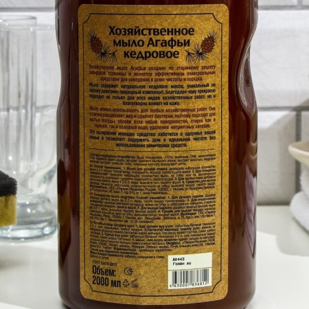 Мыло хозяйственное Рецепты бабушки Агафьи «Кедровое», 2 л-1