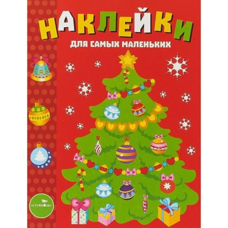 Christmas tree. Issue 31. Mavrina L.