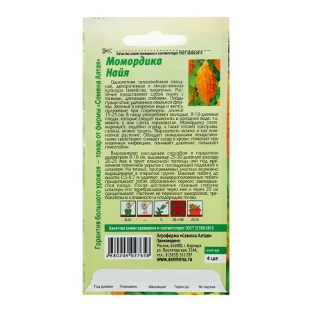 Momordica seeds "Nayia", CP, 4 pcs.-1