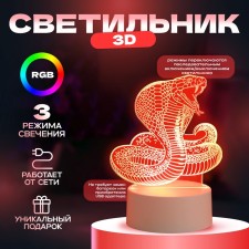 Светильник "Кобра" LED RGB от сети 13,8х9,5х15 см