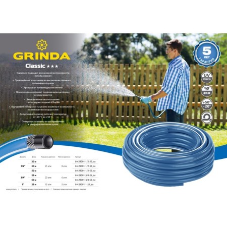 Hose, PVC, d = 25 mm (1 "), l = 25 m, 3-layer, reinforced, Grinda classic-1