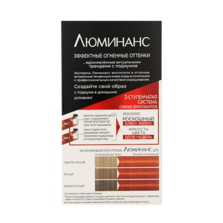 Краска для волос Luminance 8.87 Дерзкий медный-2