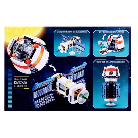 Designer "Cosmos. Space station ", 239 parts-4