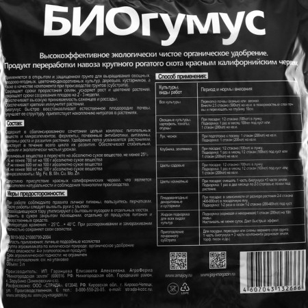 Fertilizer Joy Bihumus, 3 l-1