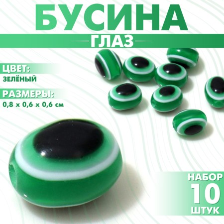 Busin "Eye" oval, 0.8 × 0.6 × 0.6 cm, (set 10 pcs.), Green color