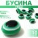 Busin "Eye" oval, 0.8 × 0.6 × 0.6 cm, (set 10 pcs.), Green color