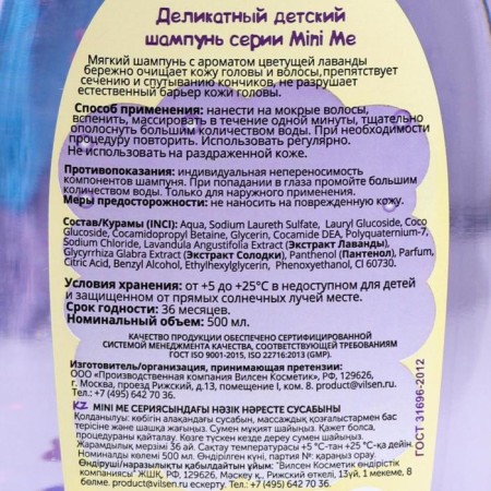 Shampoo Children's Mini ME delicate, 500 ml-1