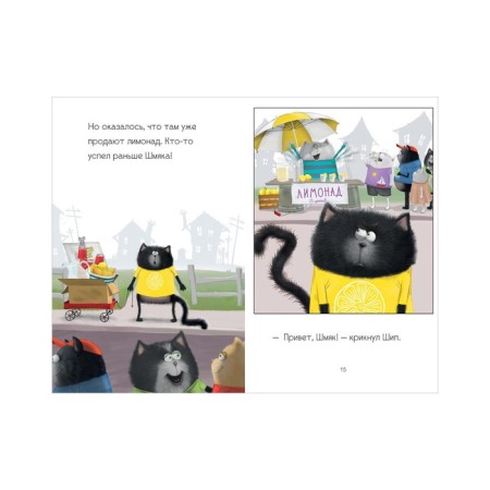 Kitten Shmyak and cheesecake. A large adventure book. Scotton Rob-6