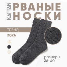 Women's socks kaftan torn into a rush size 36-40 (23-25 ​​cm), gray