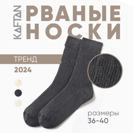 Women's socks kaftan torn into a rush size 36-40 (23-25 ​​cm), gray