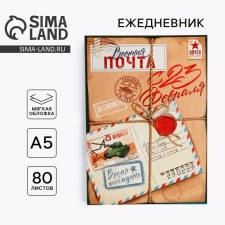 Diary in a thin cover A5, 80 liters 
