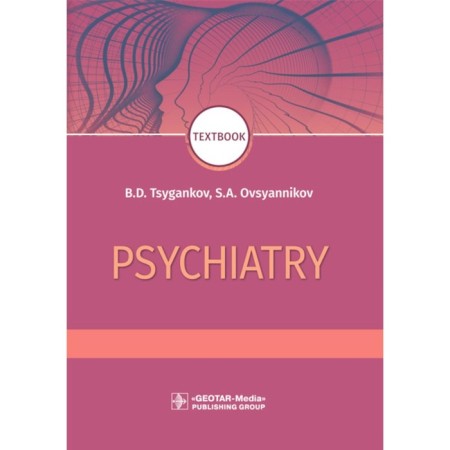 Psychiatry. Textbook. Psychiatry. 2nd edition, processed. Tsygankov B.D., Ovsyannikov S.A.