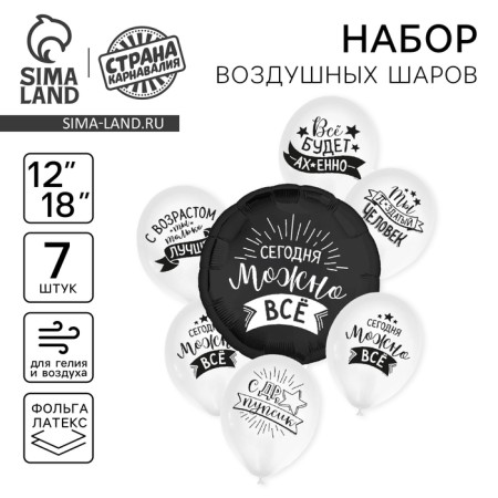 Bouquet of balls “Today you can do everything”, latex, foil, set: 7 pcs., Mix