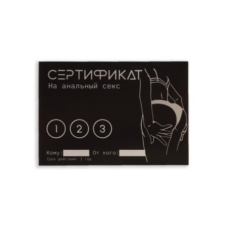 Набор сертификатов Оки-Чпоки, 11,5 x 8 см, 18+, набор 10 шт-2