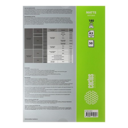 Photo paper for jet print A3, 50 sheets Cactus, 180 g/m2, one -sided, matte-1