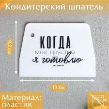 Confectionery spatula Plastic 