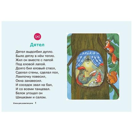 Speech therapy cards. Poems for the development of speech 3+ (34 cards). Krupenchuk O.I.-2
