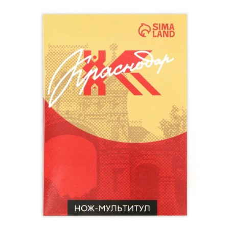 Нож-мультитул «Краснодар», 4,5 х 6,7 см-2