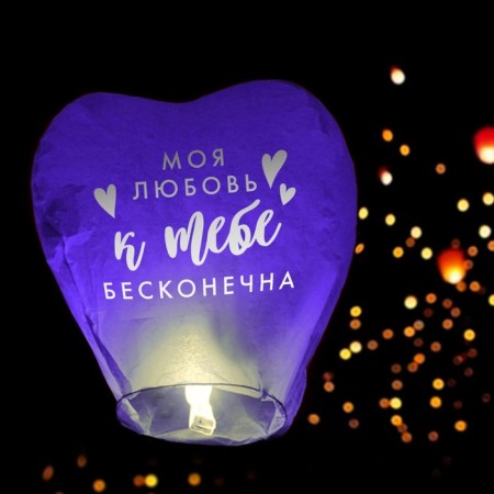 Фонарик желаний «Моя любовь», сердце, цвета МИКС-10