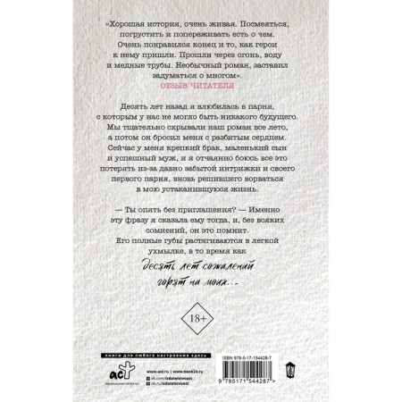 В обратную сторону. Алекс Д, Мейер Л.-1