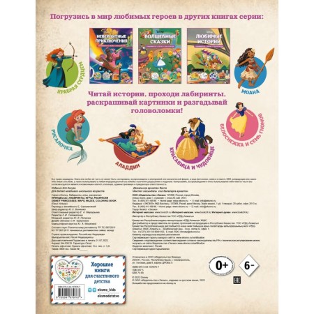 Принцессы. Лабиринты, игры, раскраски-1