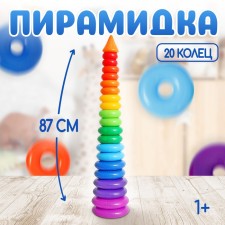 Giant pyramid, 20 rings with a cone