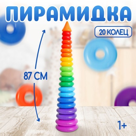 Giant pyramid, 20 rings with a cone