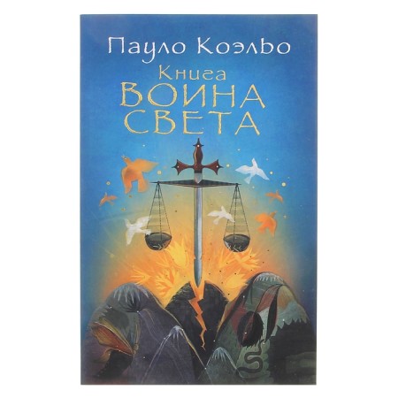 Book of the Warrior of Light. Coelo P.