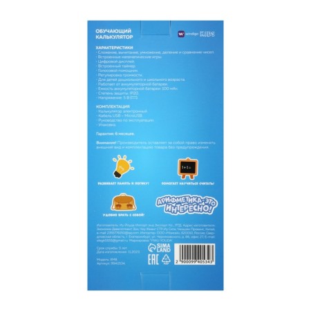 Interactive Calculator Children's Windigo, to study an account, blue-10