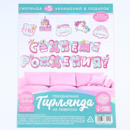 Girland on grosswashes with decorations of 5 pcs. "Happy Birthday!", Direct pink, length 245 cm-5