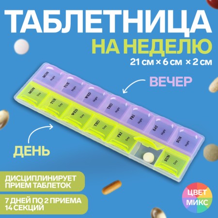 Airman - Organizer "Week", English letters, 21 × 6 × 2 cm, morning/evening, 14 sections, color mix