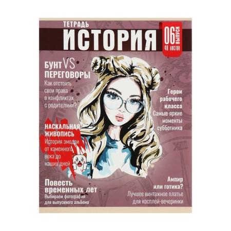 Subject subject Calligrata Top "magazine", 48 sheets in the cell history, with reference material, cardboard cover, glossy lamination, offset unit