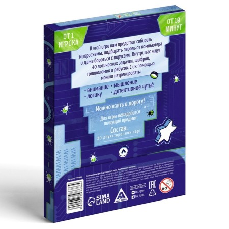 Logical game "Undead business. Elusive hackers ", 20 cards, 6+-3