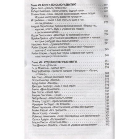 100 business books that need to be read. Goldman T.-4