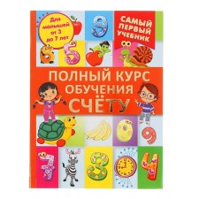 Full course of training: from numbers to a confident account. Ermakovich D.I.