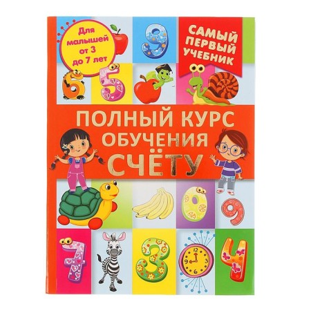 Full course of training: from numbers to a confident account. Ermakovich D.I.