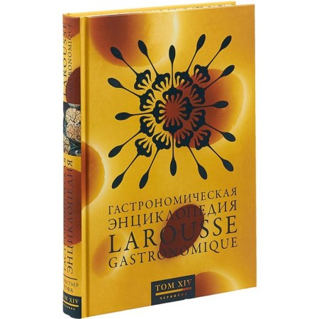 Gastronomic encyclopedia Laruss. Volume 14