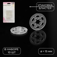 The buttons are sewing, d = 15 mm, 10 pcs, the color is transparent